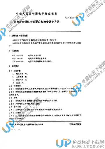 SJ/T 31432-1994 免费下载