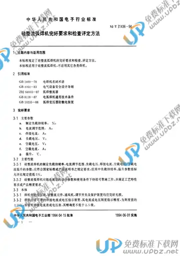 SJ/T 31436-1994 免费下载