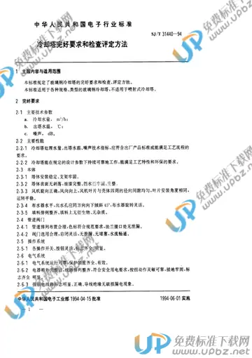 SJ/T 31440-1994(2009) 免费下载