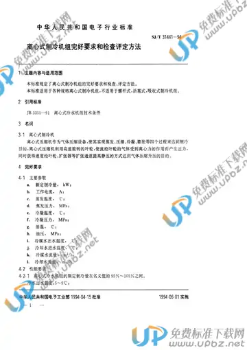 SJ/T 31441-1994 免费下载