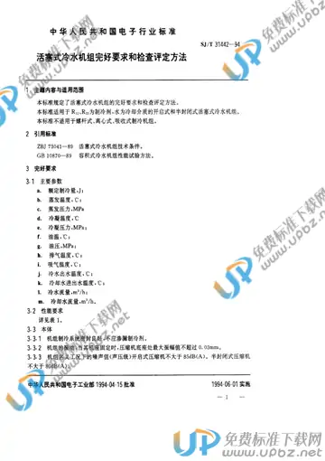 SJ/T 31442-1994 免费下载