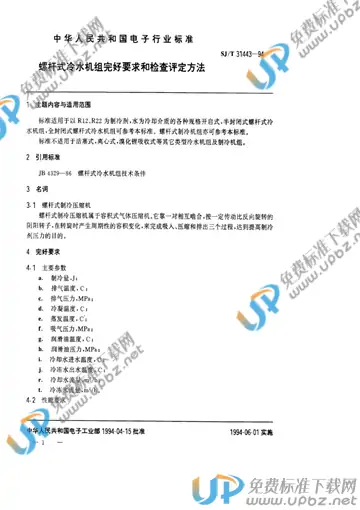 SJ/T 31443-1994(2009) 免费下载