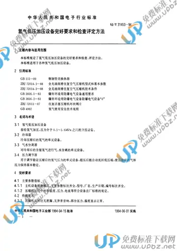 SJ/T 31453-1994(2017) 免费下载