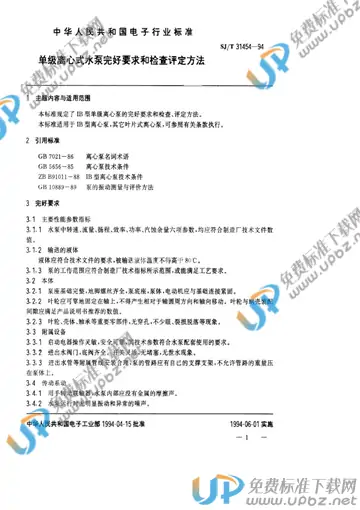 SJ/T 31454-1994(2017) 免费下载