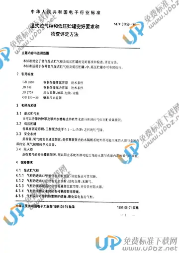 SJ/T 31459-1994(2017) 免费下载