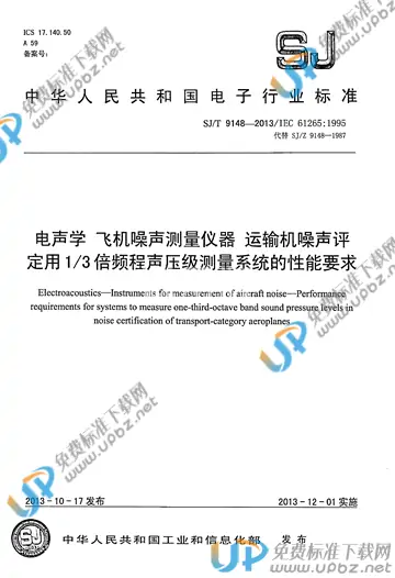 SJ/T 9148-2013 免费下载