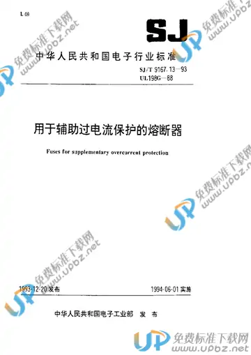SJ/T 9167.13-1993 免费下载