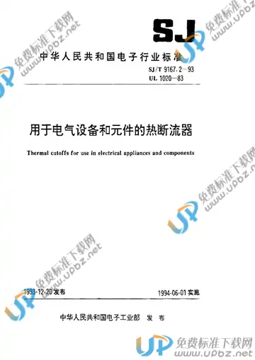 SJ/T 9167.2-1993 免费下载