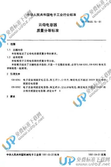 SJ/T 9503.15-1991 免费下载