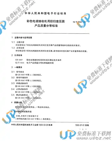 SJ/T 9504-1993 免费下载