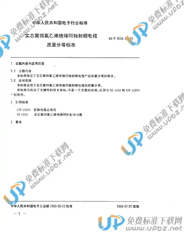 SJ/T 9556.2-1993 免费下载