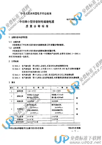 SJ/T 9560.9-1993 免费下载