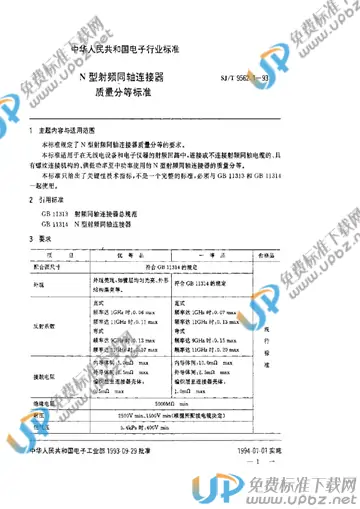 SJ/T 9562.1-1993 免费下载