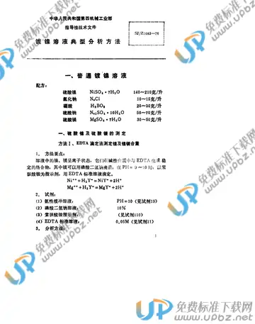 SJ/Z 1082-1976(2017) 免费下载