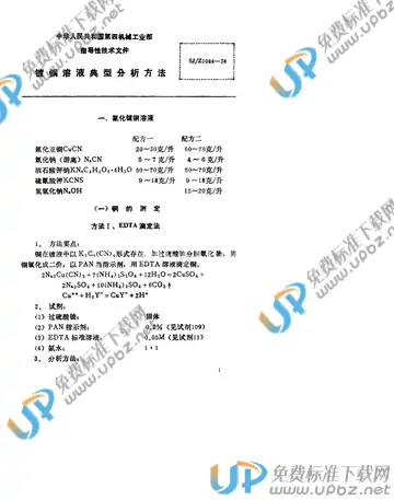 SJ/Z 1084-1976(2017) 免费下载