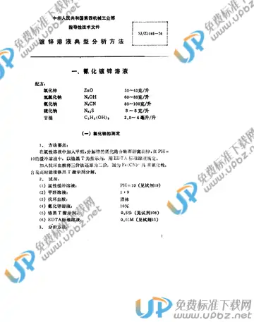 SJ/Z 1085-1976(2017) 免费下载