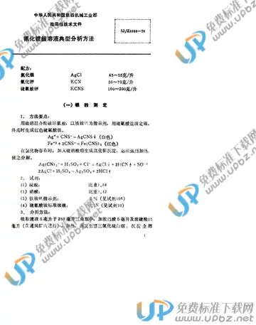 SJ/Z 1088-1976(2017) 免费下载