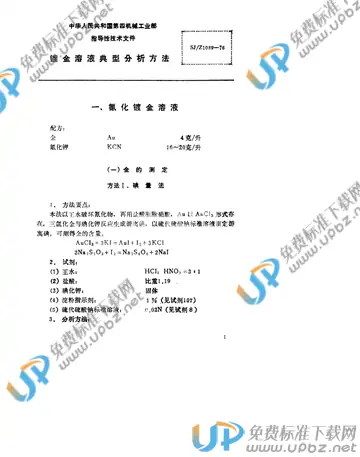 SJ/Z 1089-1976(2017) 免费下载