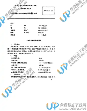 SJ/Z 1095-1976(2017) 免费下载