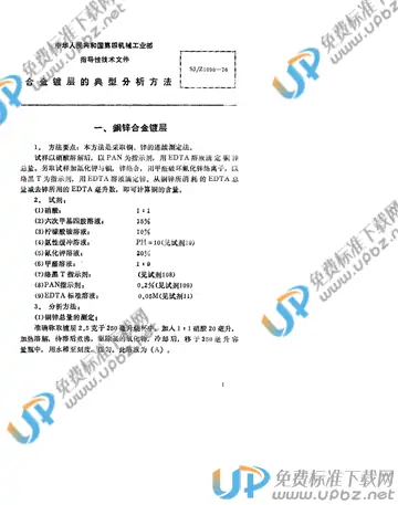 SJ/Z 1096-1976(2017) 免费下载