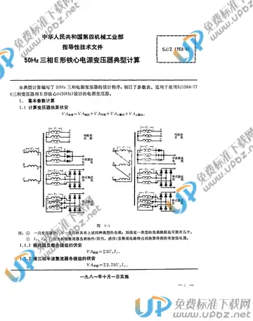 SJ/Z 1763-1981(2017) 免费下载