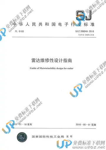 SJ/Z 20694A-2018 免费下载