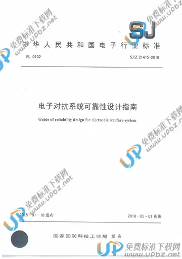 SJ/Z 21415-2018 免费下载