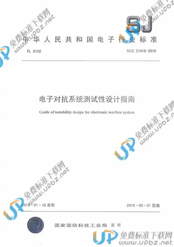 SJ/Z 21416-2018 免费下载