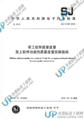 SJ/Z 21467-2018 免费下载