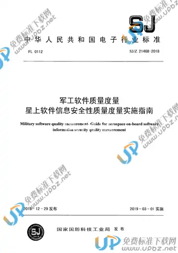 SJ/Z 21468-2018 免费下载