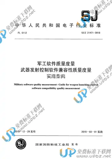 SJ/Z 21471-2018 免费下载