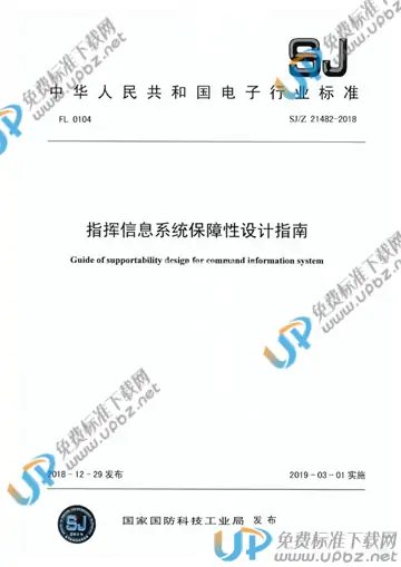 SJ/Z 21482-2018 免费下载