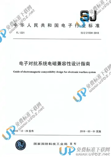 SJ/Z 21504-2018 免费下载