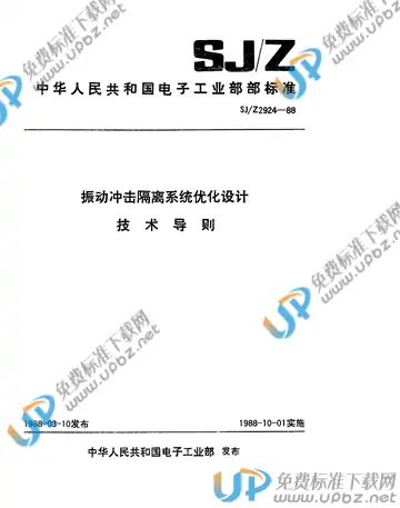 SJ/Z 2924-1988(2017) 免费下载