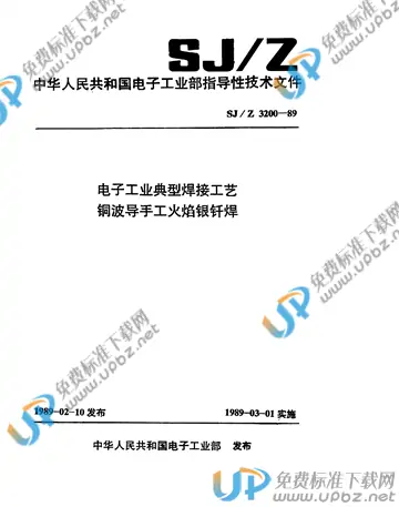 SJ/Z 3200-1989 免费下载