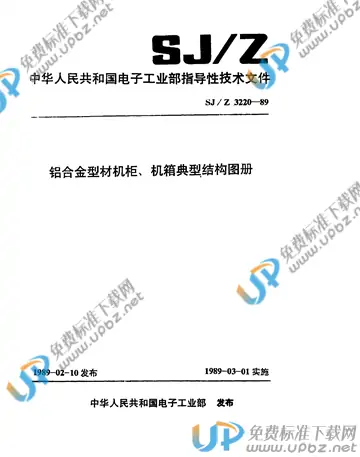 SJ/Z 3220-1989(2017) 免费下载