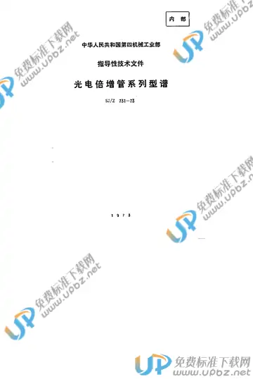 SJ/Z 731-1973 免费下载