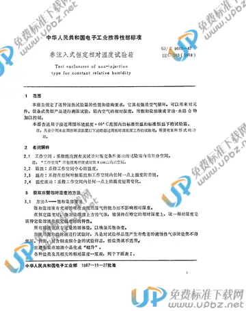 SJ/Z 9003-1987(2017) 免费下载