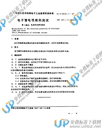 SJ/Z 9010.1-1987 免费下载