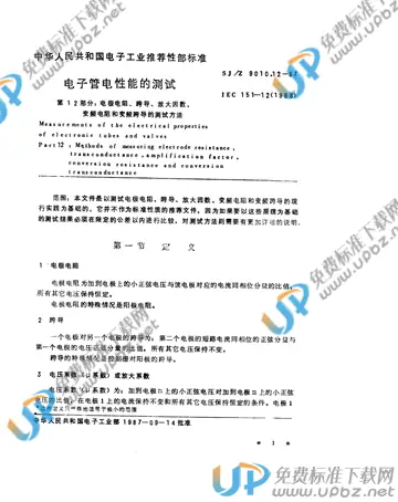 SJ/Z 9010.12-1987 免费下载