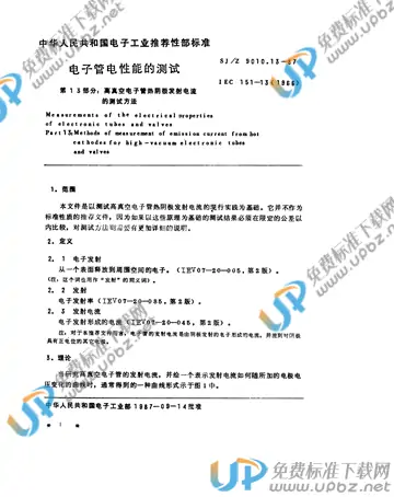 SJ/Z 9010.13-1987 免费下载