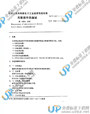 SJ/Z 9011.1-1987(2009) 免费下载