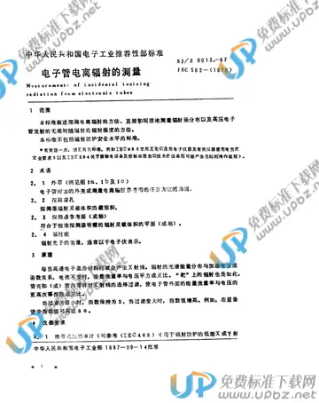 SJ/Z 9013-1987(2017) 免费下载