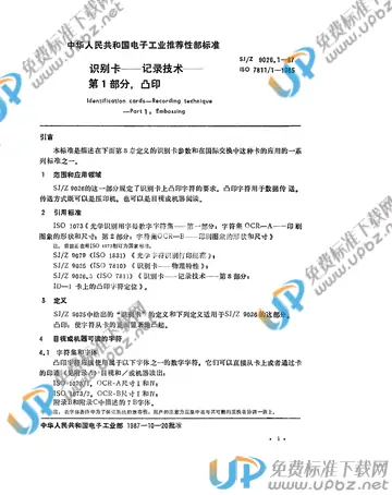 SJ/Z 9026.1-1987 免费下载