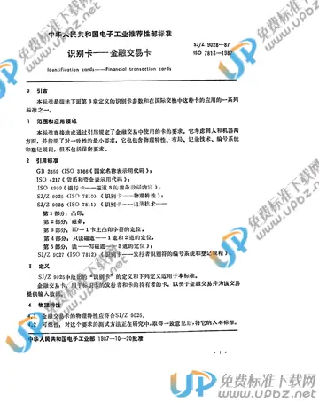 SJ/Z 9028-1987 免费下载