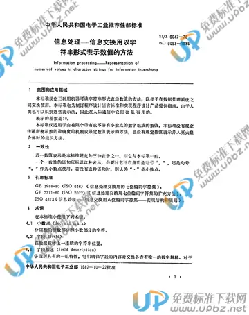 SJ/Z 9047-1987 免费下载