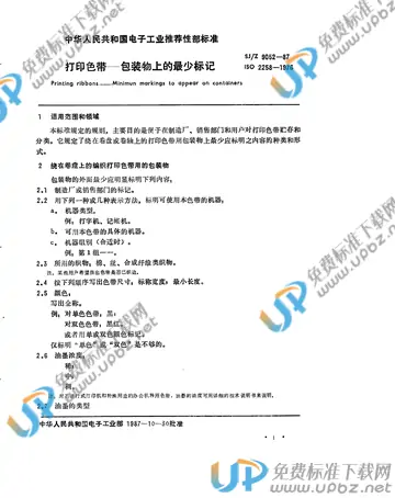 SJ/Z 9052-1987(2017) 免费下载