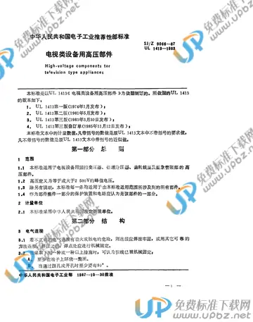 SJ/Z 9066-1987 免费下载