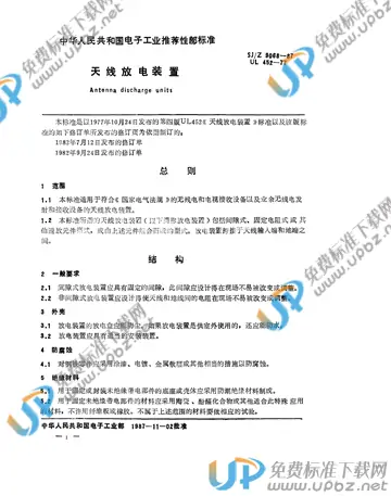 SJ/Z 9068-1987 免费下载