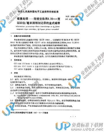 SJ/Z 9088-1987(2017) 免费下载